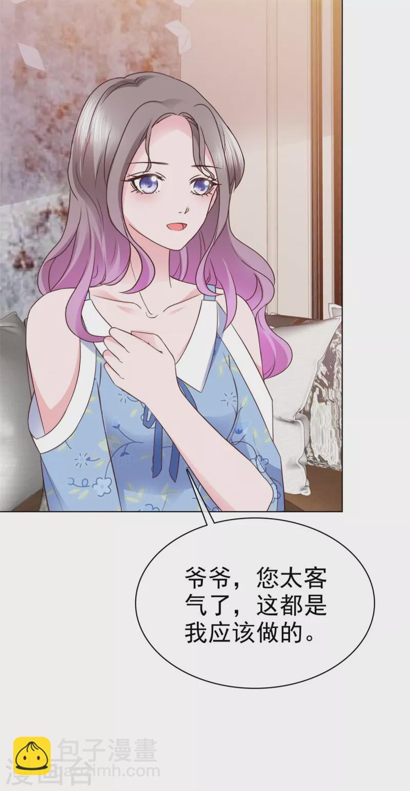 情定嬌妻：封爺寵妻成癮 - 第26話 少爺親自下廚 - 3