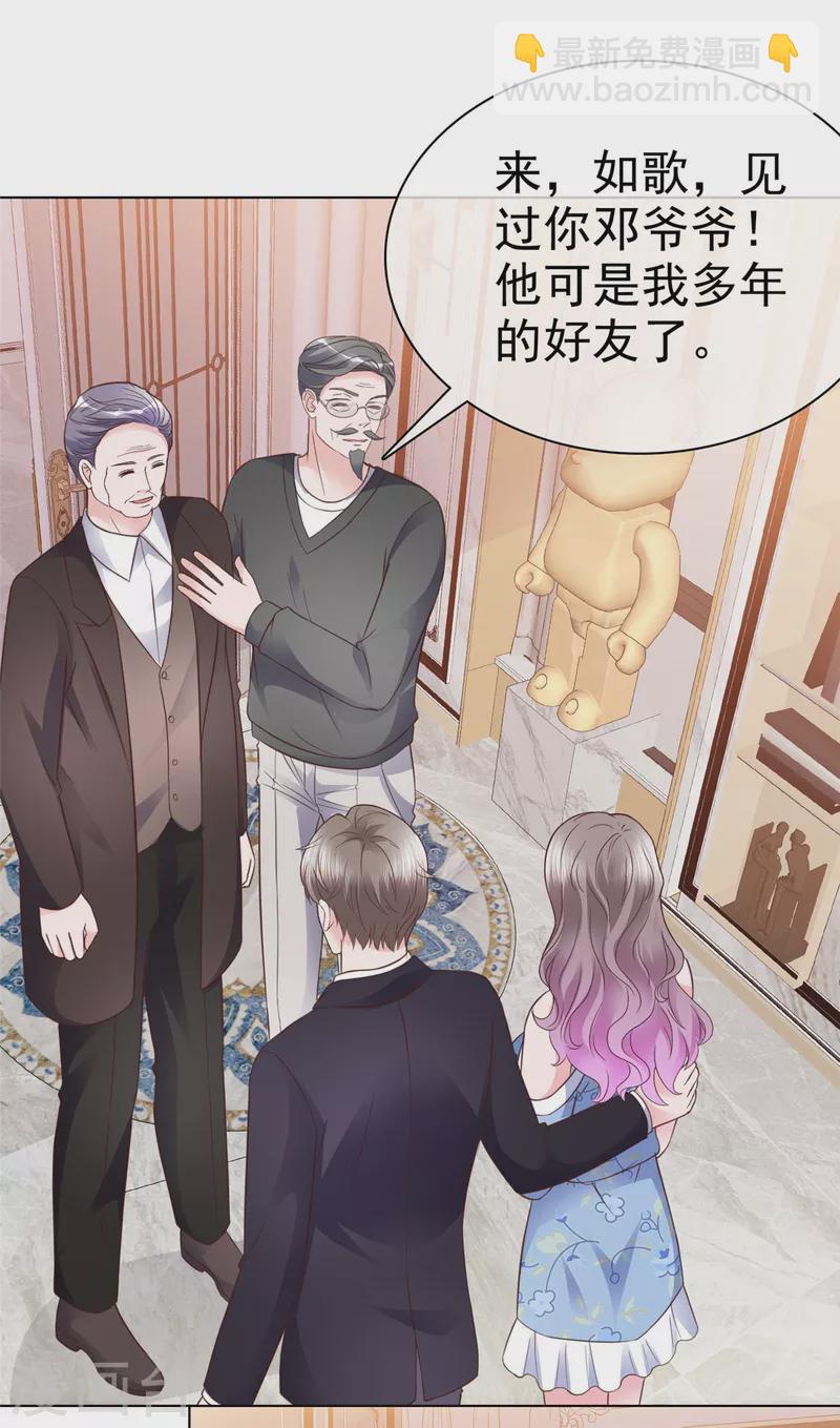 情定嬌妻：封爺寵妻成癮 - 第26話 少爺親自下廚 - 2