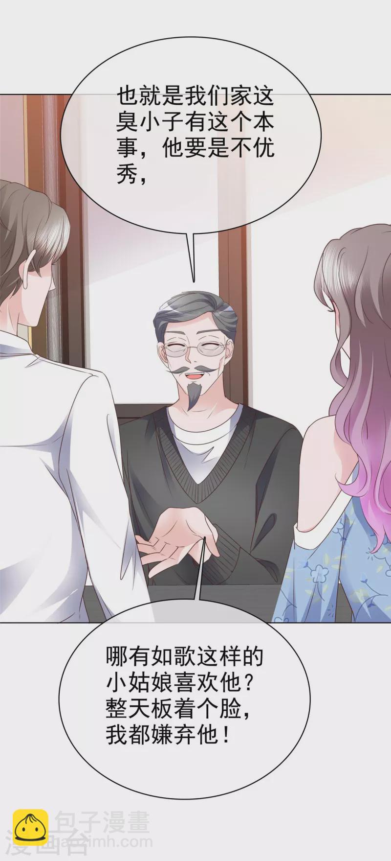 情定嬌妻：封爺寵妻成癮 - 第28話 我的胸很平嗎？ - 4