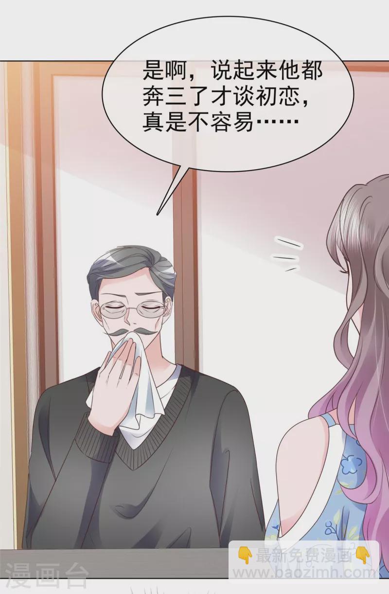 情定嬌妻：封爺寵妻成癮 - 第28話 我的胸很平嗎？ - 6