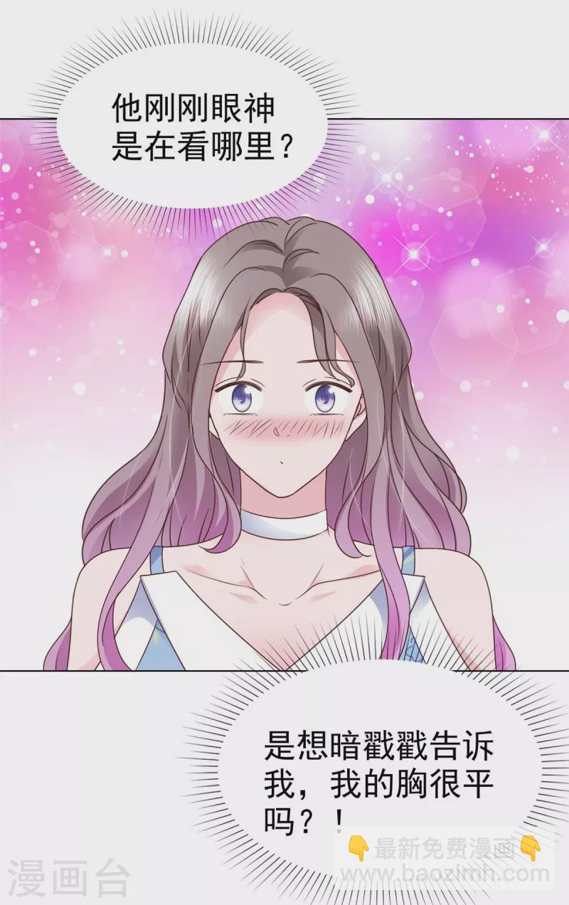 情定嬌妻：封爺寵妻成癮 - 第28話 我的胸很平嗎？ - 3