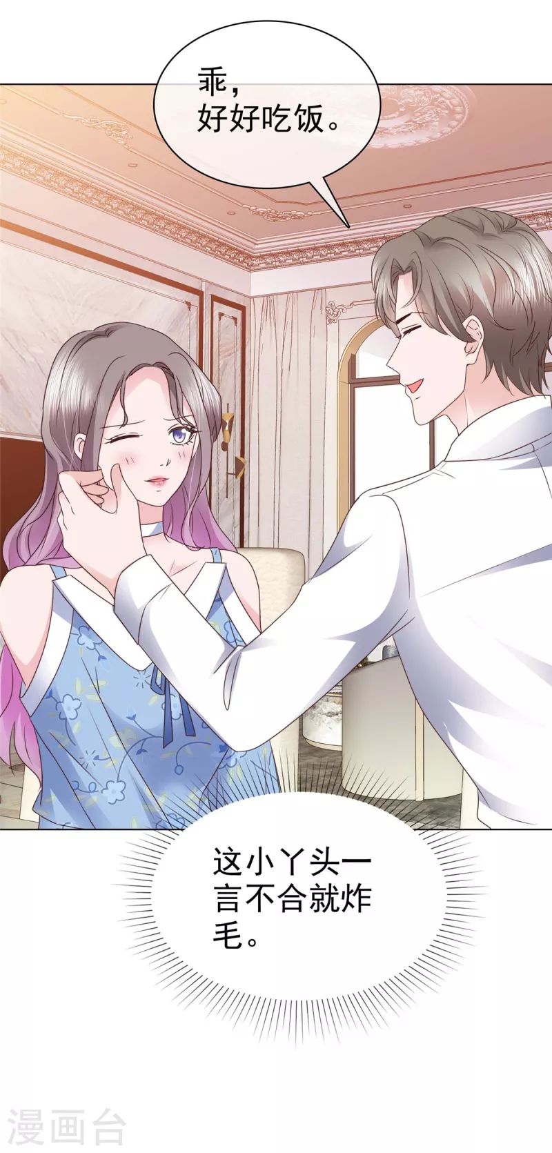 情定嬌妻：封爺寵妻成癮 - 第28話 我的胸很平嗎？ - 5