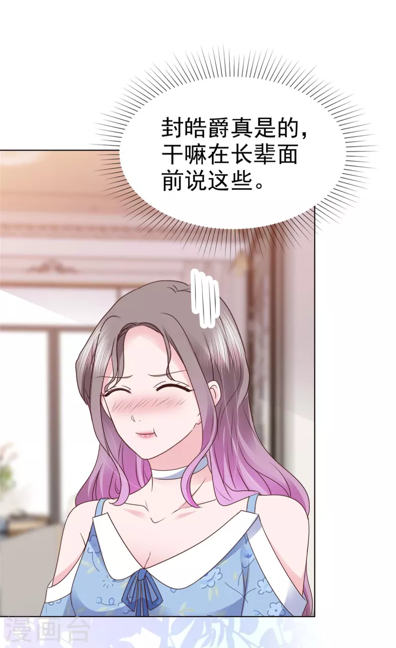 情定嬌妻：封爺寵妻成癮 - 第28話 我的胸很平嗎？ - 1