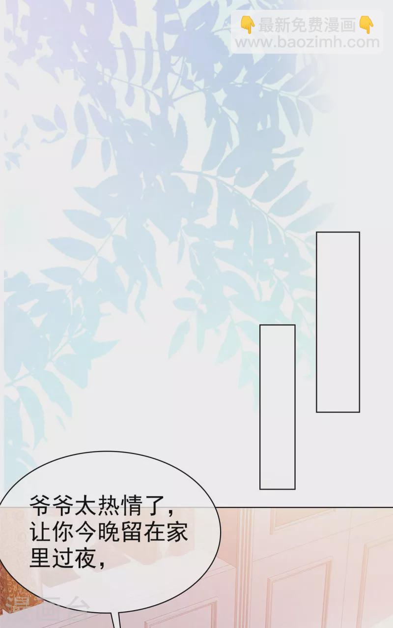 情定嬌妻：封爺寵妻成癮 - 第28話 我的胸很平嗎？ - 2