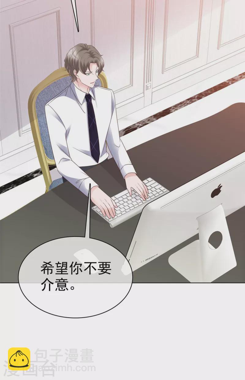 情定嬌妻：封爺寵妻成癮 - 第28話 我的胸很平嗎？ - 3