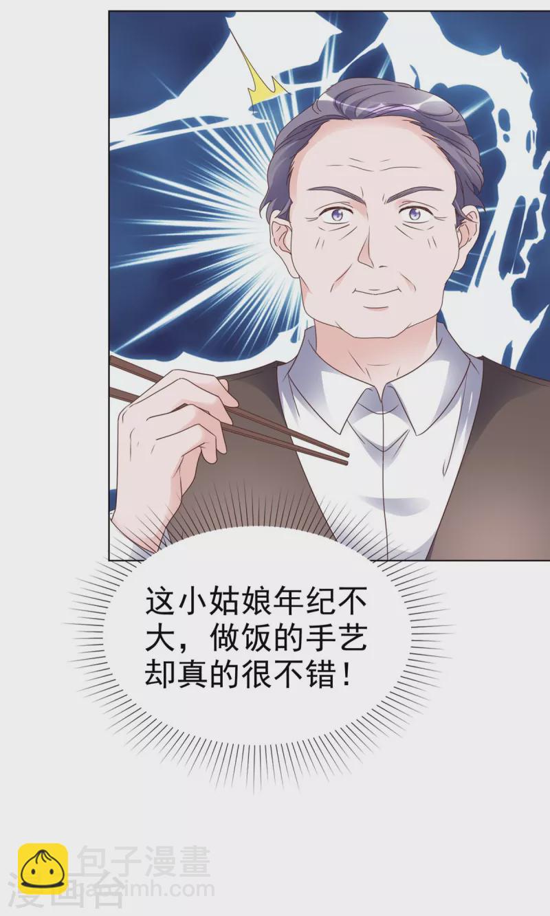 情定嬌妻：封爺寵妻成癮 - 第28話 我的胸很平嗎？ - 1