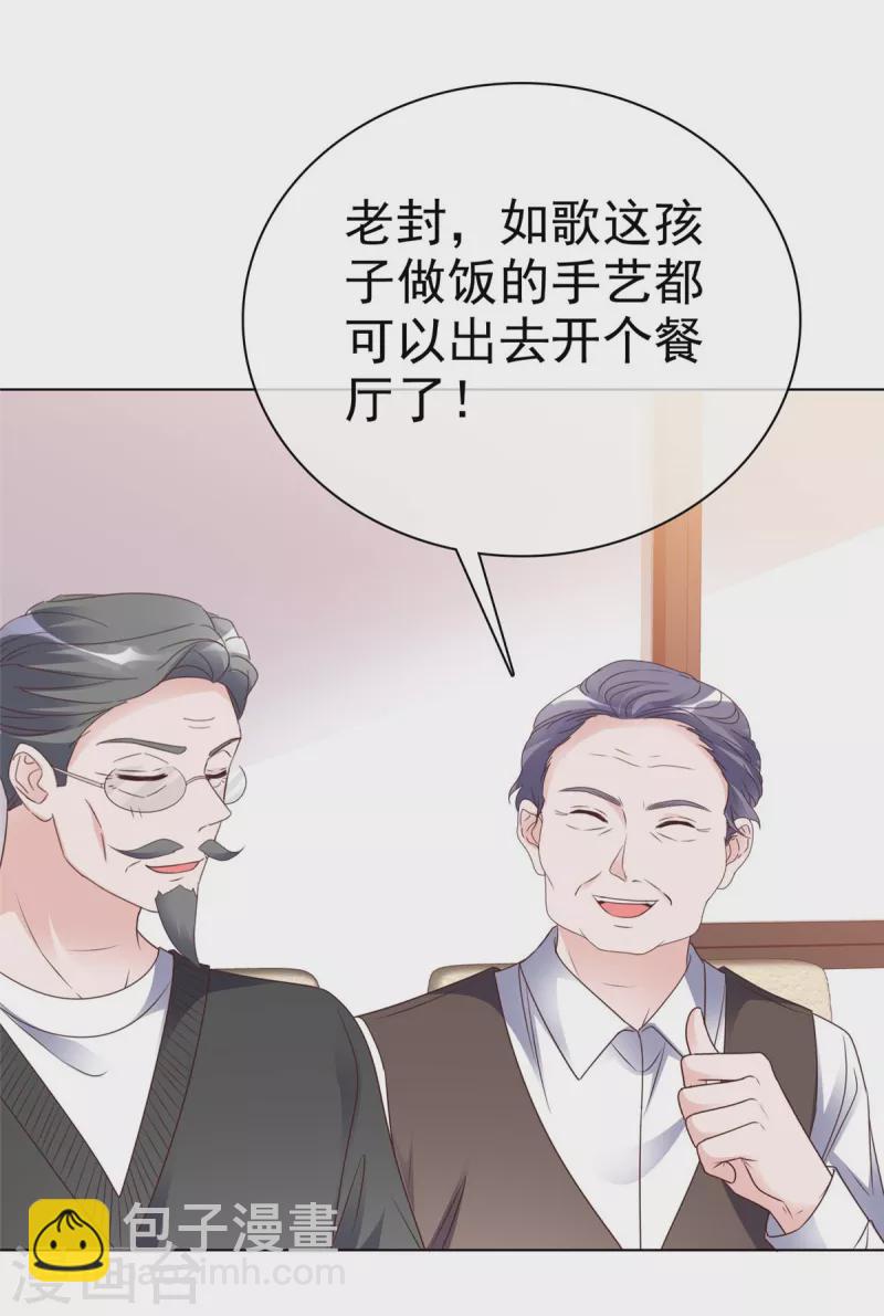 情定嬌妻：封爺寵妻成癮 - 第28話 我的胸很平嗎？ - 2