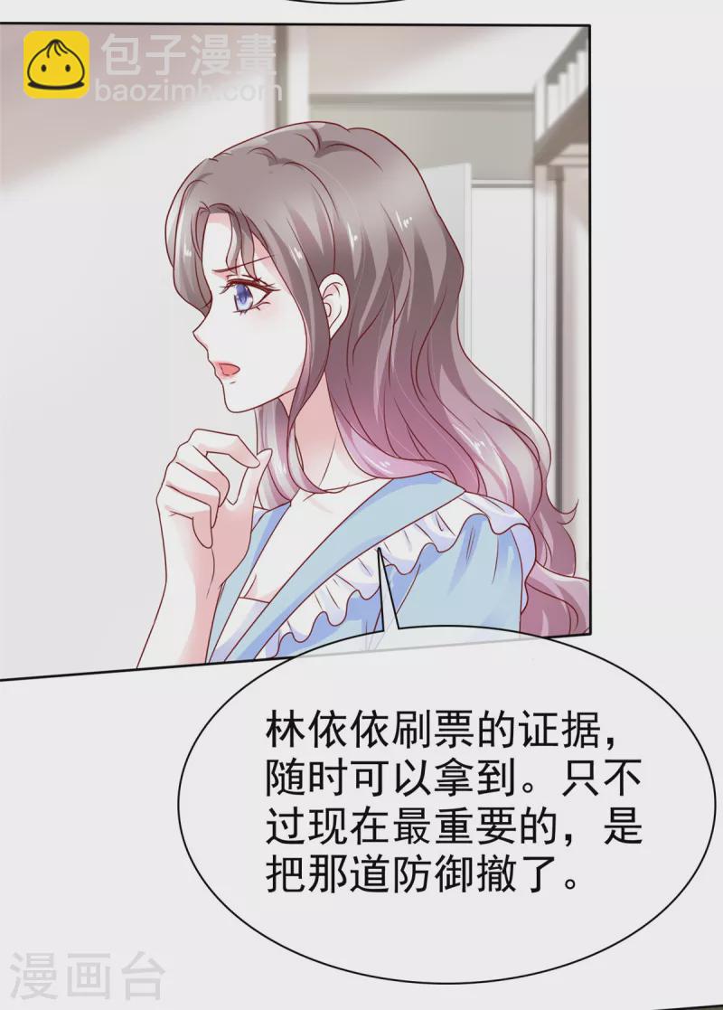 情定嬌妻：封爺寵妻成癮 - 第30話 強者的鬥爭 - 6