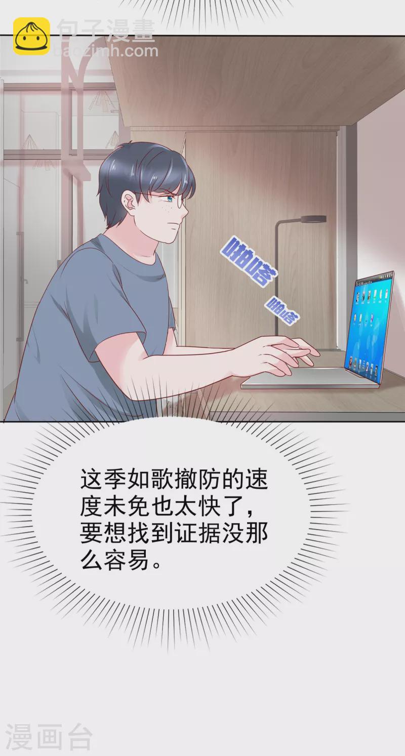 情定嬌妻：封爺寵妻成癮 - 第30話 強者的鬥爭 - 6