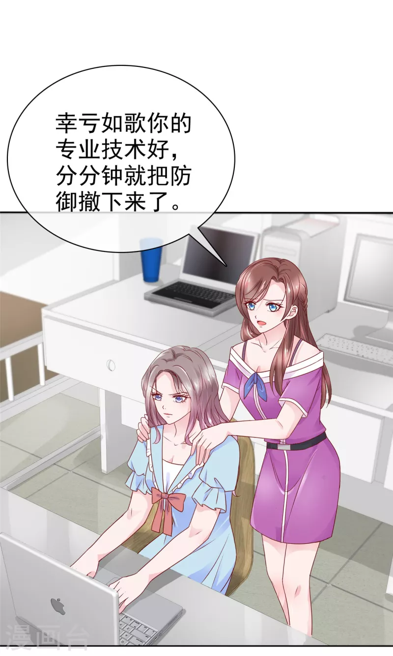 情定嬌妻：封爺寵妻成癮 - 第30話 強者的鬥爭 - 1