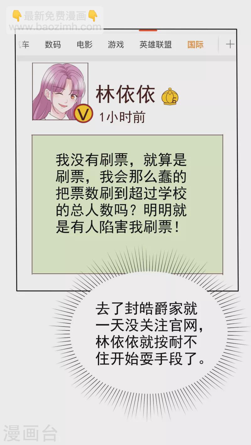 情定嬌妻：封爺寵妻成癮 - 第30話 強者的鬥爭 - 2