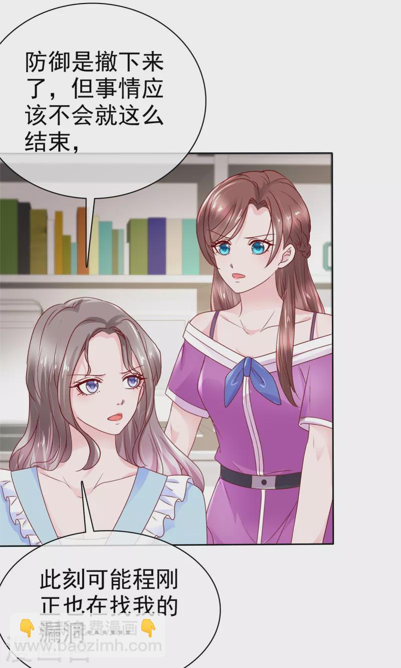 情定嬌妻：封爺寵妻成癮 - 第30話 強者的鬥爭 - 2