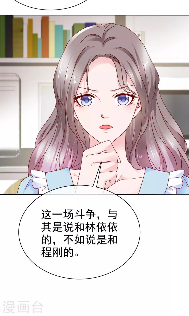 情定嬌妻：封爺寵妻成癮 - 第30話 強者的鬥爭 - 3