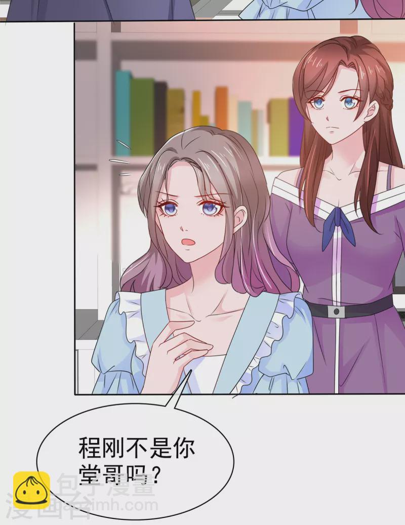 情定嬌妻：封爺寵妻成癮 - 第30話 強者的鬥爭 - 1