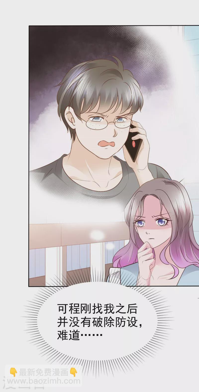 情定嬌妻：封爺寵妻成癮 - 第30話 強者的鬥爭 - 5