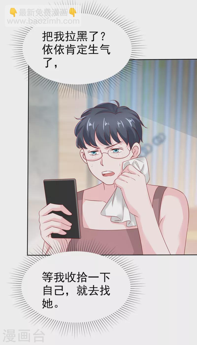 情定嬌妻：封爺寵妻成癮 - 第32話 就想吃你做的飯 - 3