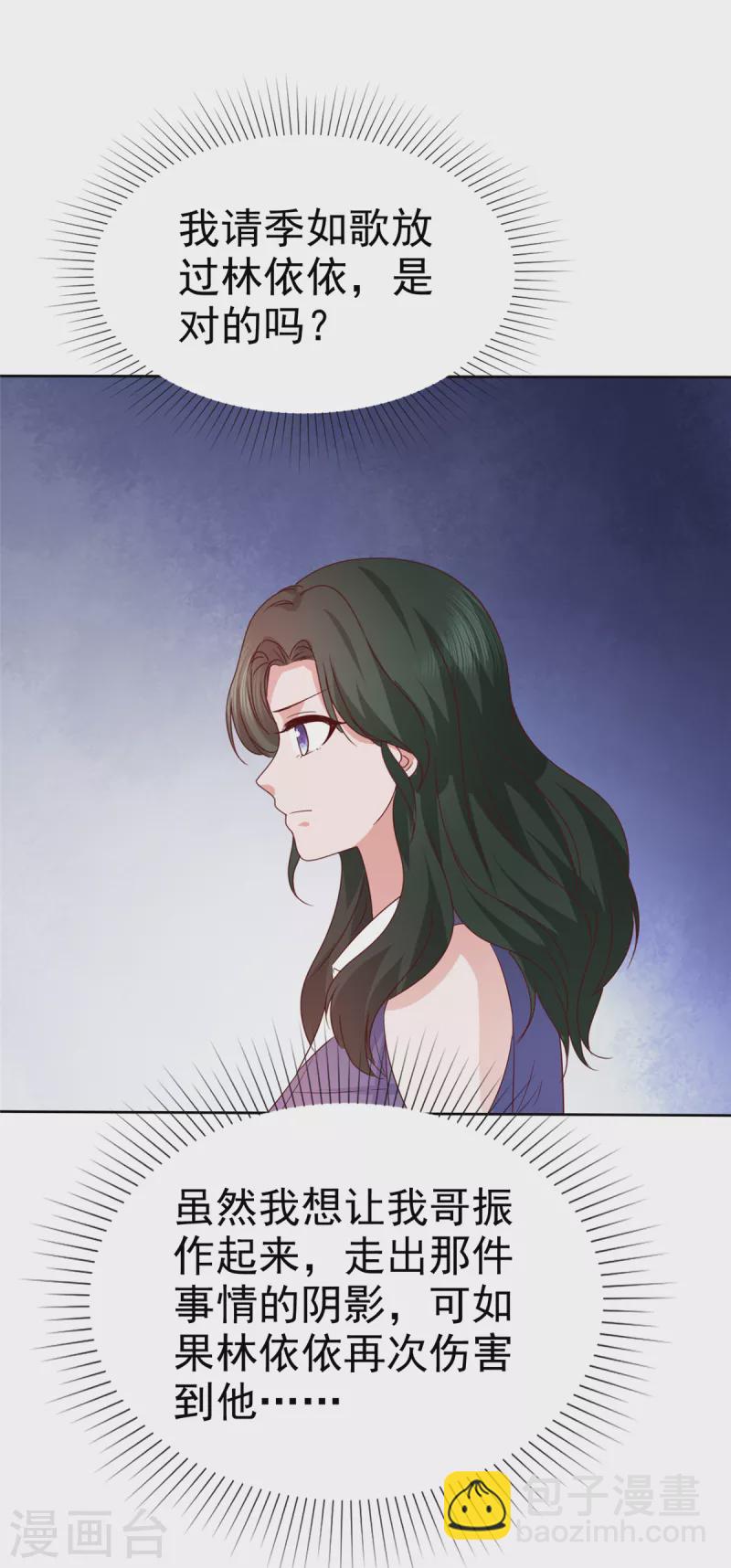 情定嬌妻：封爺寵妻成癮 - 第32話 就想吃你做的飯 - 2