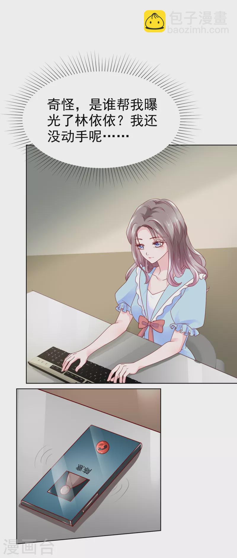 情定嬌妻：封爺寵妻成癮 - 第32話 就想吃你做的飯 - 2