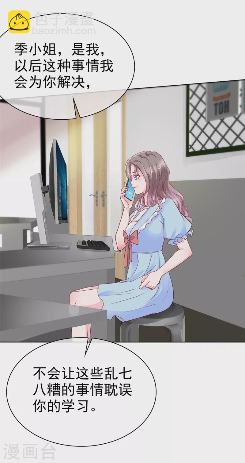 情定嬌妻：封爺寵妻成癮 - 第32話 就想吃你做的飯 - 3