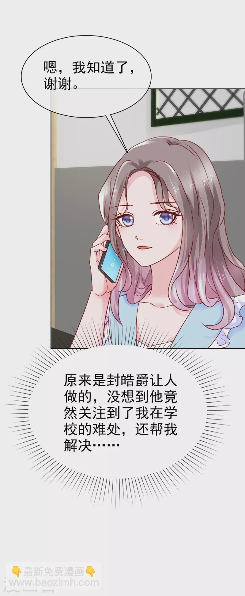 情定嬌妻：封爺寵妻成癮 - 第32話 就想吃你做的飯 - 4