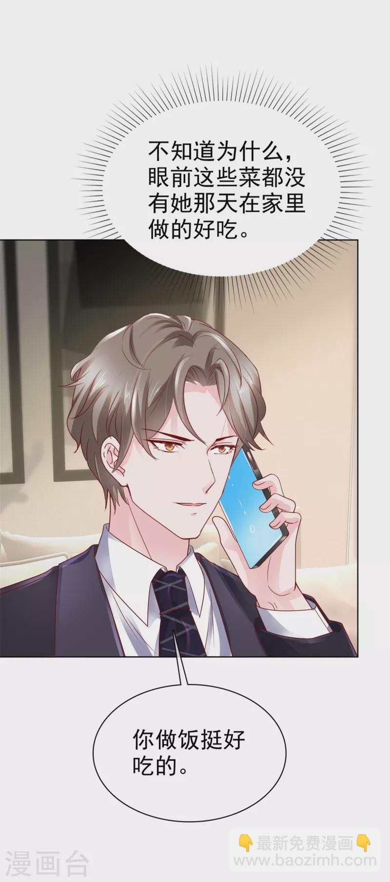 情定嬌妻：封爺寵妻成癮 - 第32話 就想吃你做的飯 - 1