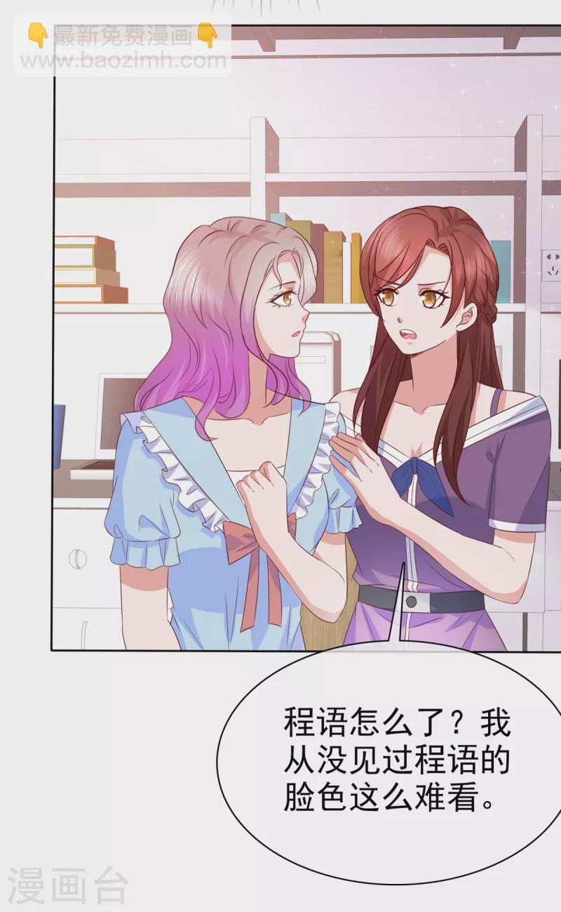 情定嬌妻：封爺寵妻成癮 - 第32話 就想吃你做的飯 - 3