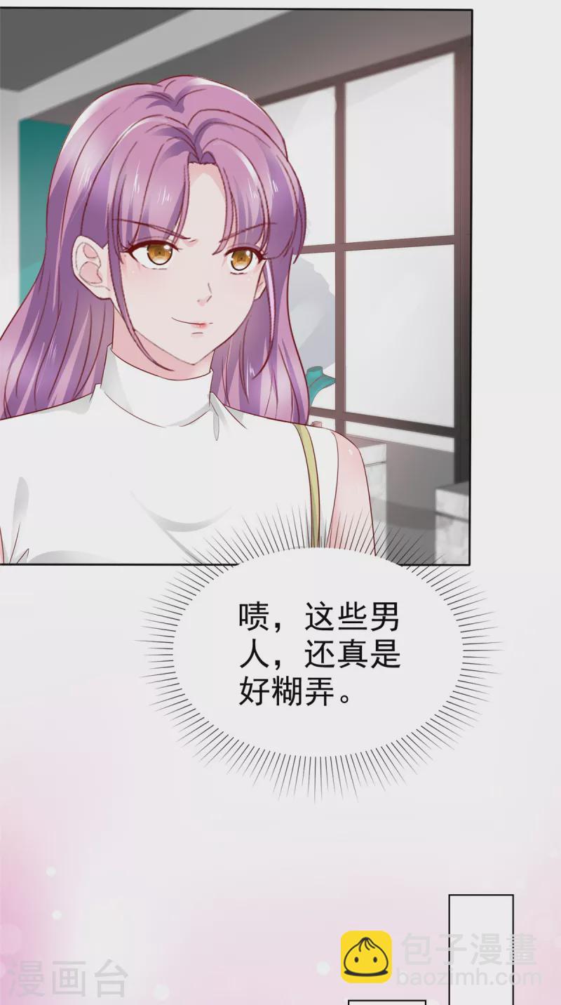 情定嬌妻：封爺寵妻成癮 - 第34話 金融繫系草 - 6