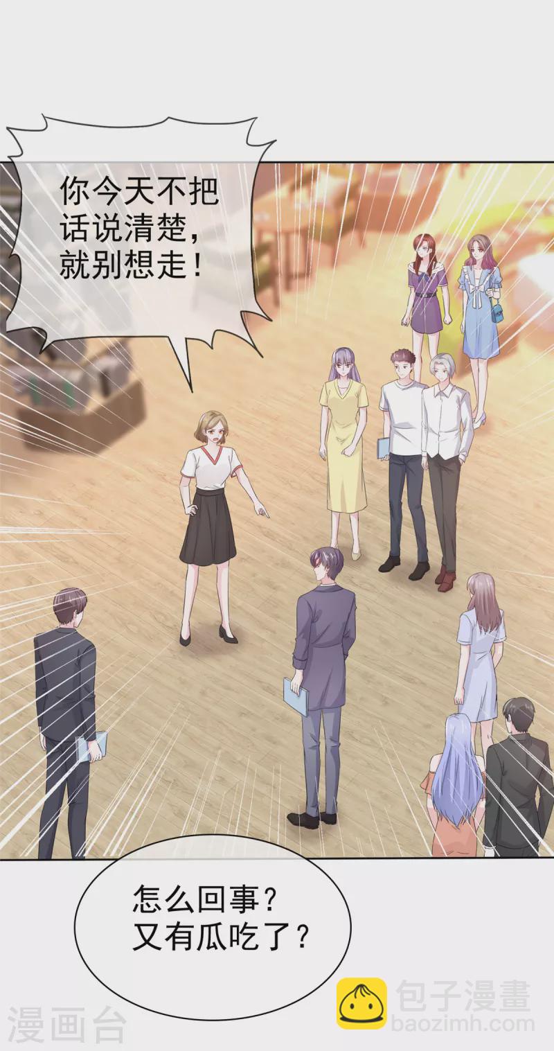 情定嬌妻：封爺寵妻成癮 - 第34話 金融繫系草 - 2