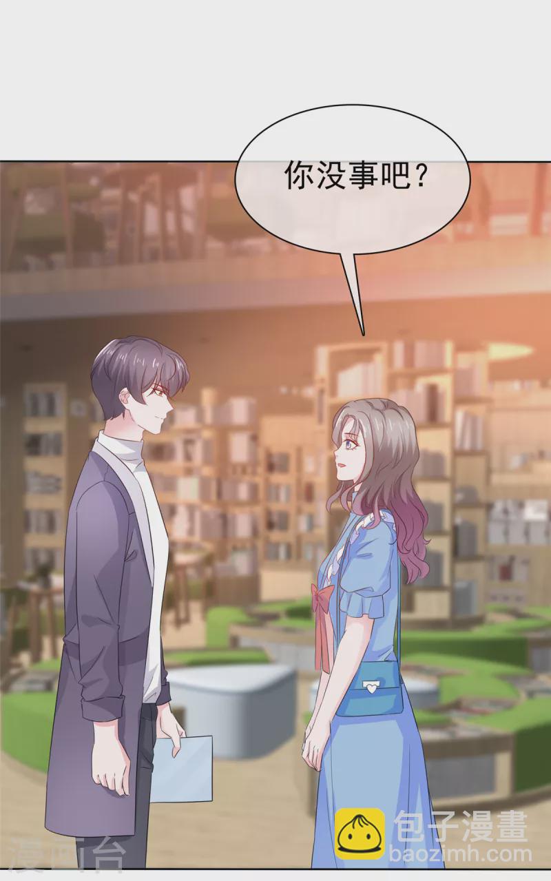 情定嬌妻：封爺寵妻成癮 - 第34話 金融繫系草 - 1