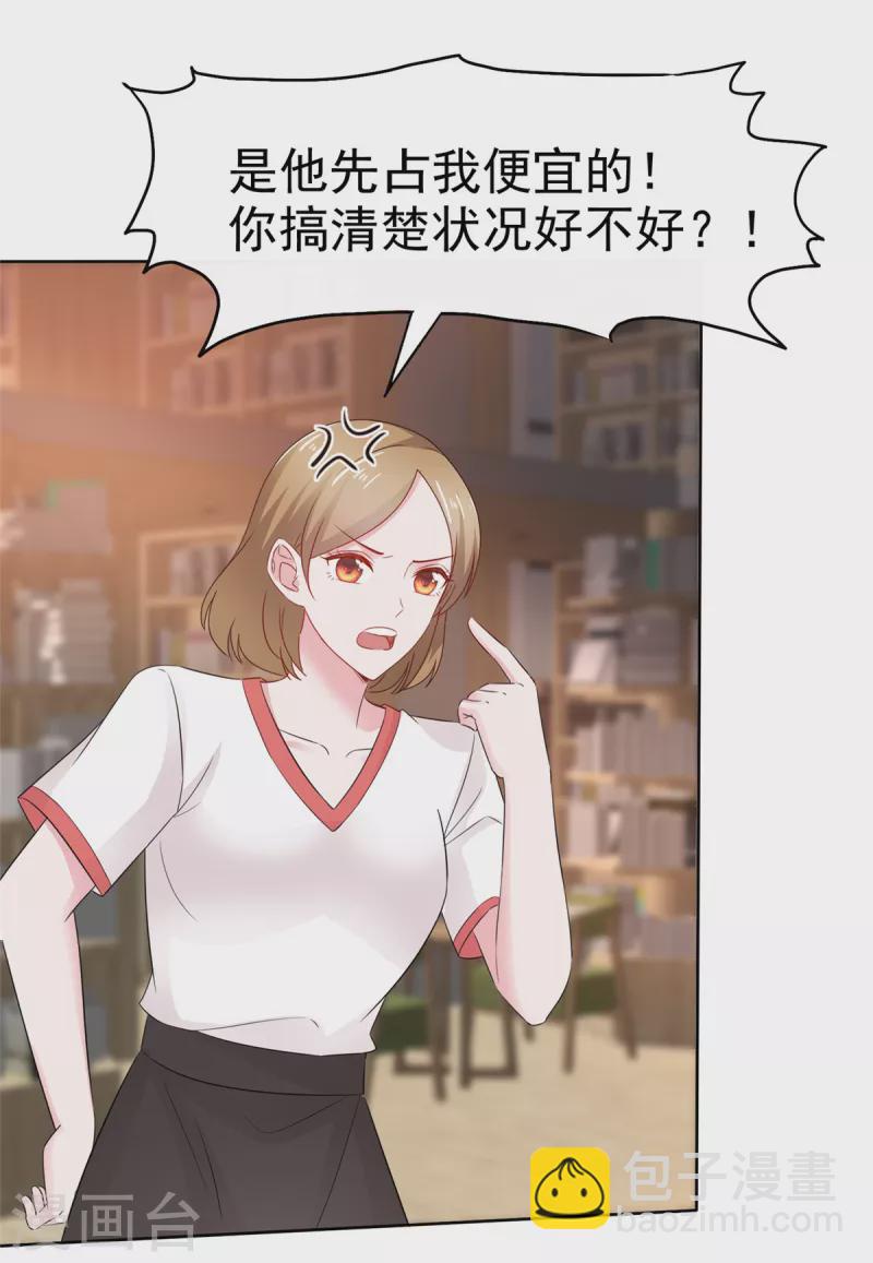 情定嬌妻：封爺寵妻成癮 - 第34話 金融繫系草 - 5