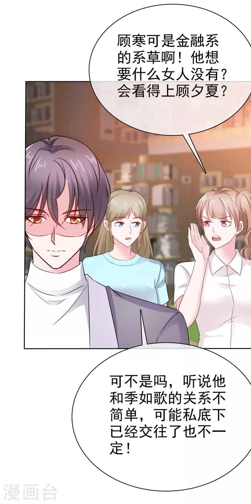 情定嬌妻：封爺寵妻成癮 - 第34話 金融繫系草 - 1