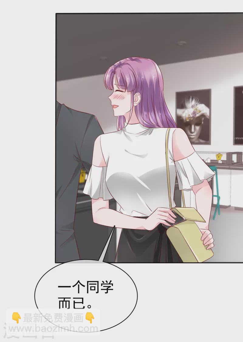 情定嬌妻：封爺寵妻成癮 - 第34話 金融繫系草 - 3