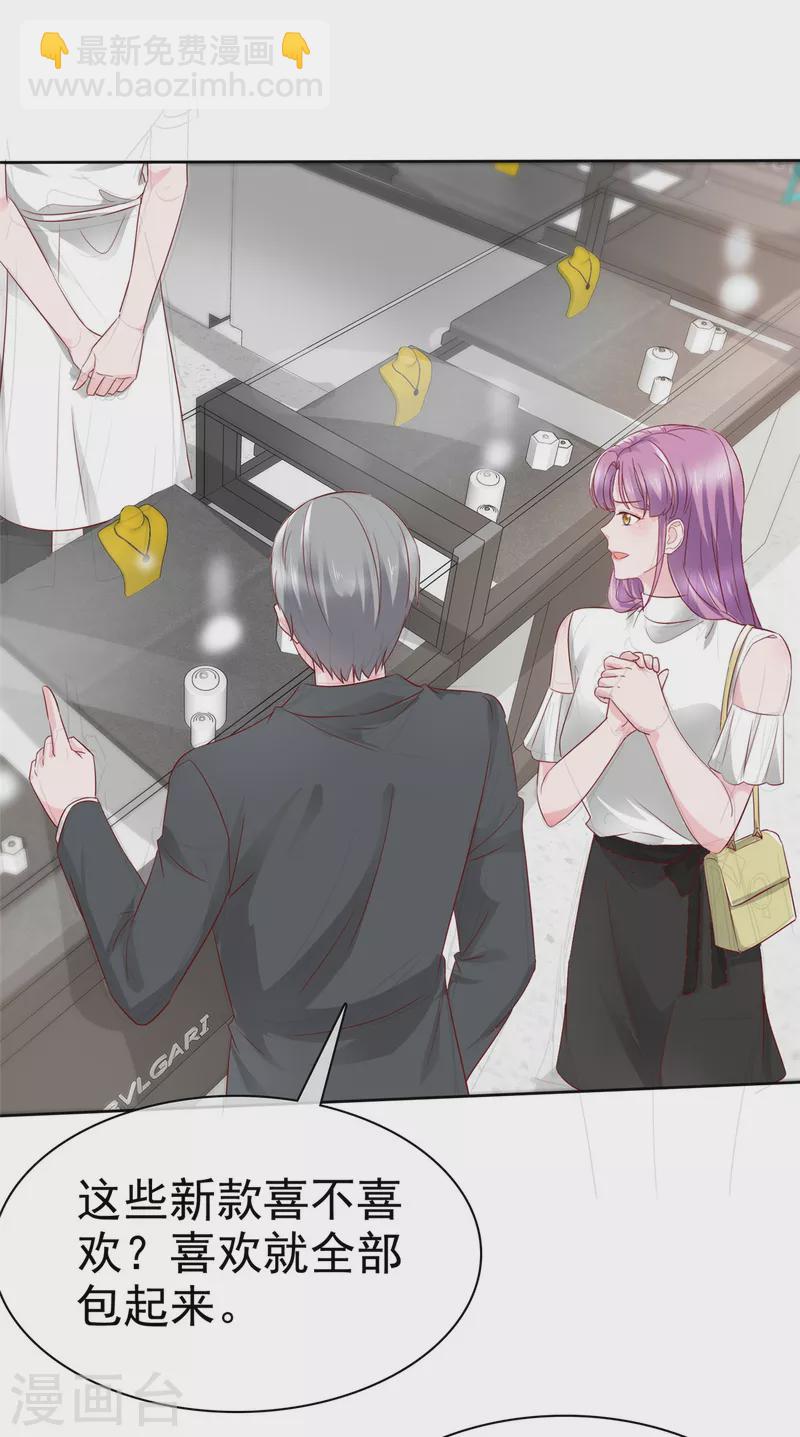 情定嬌妻：封爺寵妻成癮 - 第34話 金融繫系草 - 6