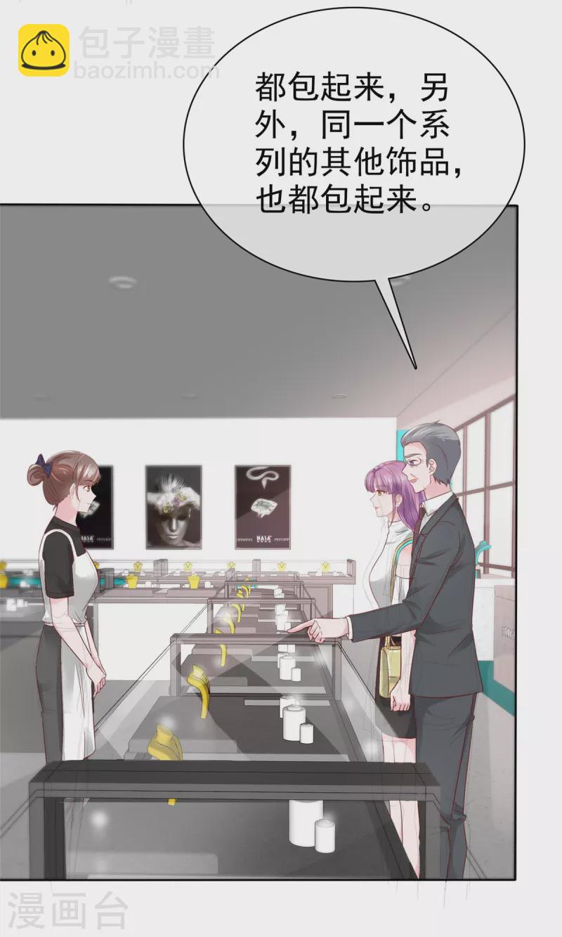 情定嬌妻：封爺寵妻成癮 - 第34話 金融繫系草 - 3