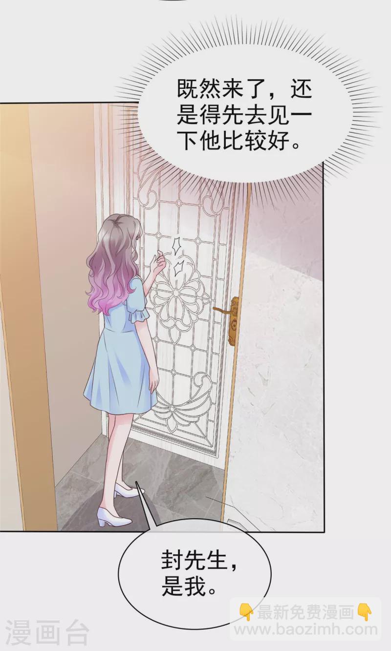 情定嬌妻：封爺寵妻成癮 - 第36話 今天的你很不一樣 - 2