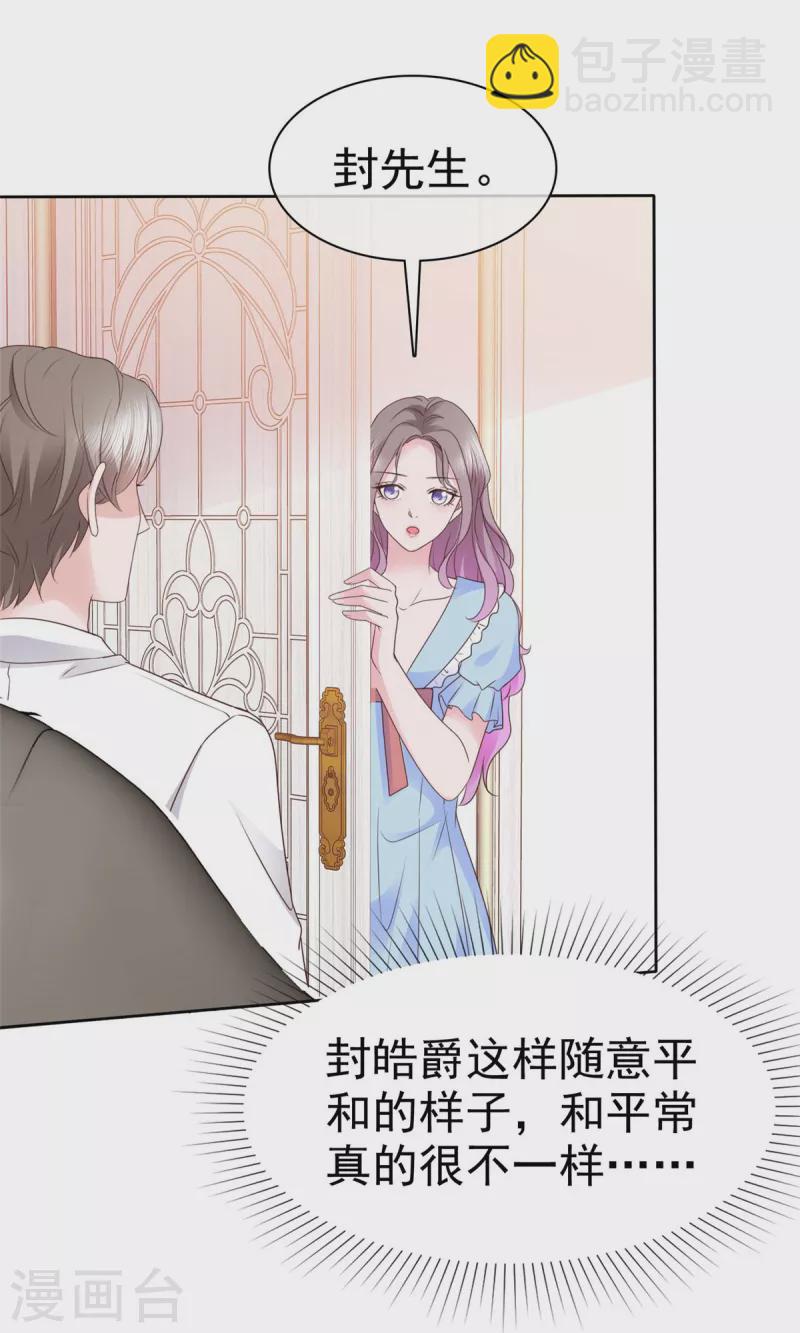 情定嬌妻：封爺寵妻成癮 - 第36話 今天的你很不一樣 - 4