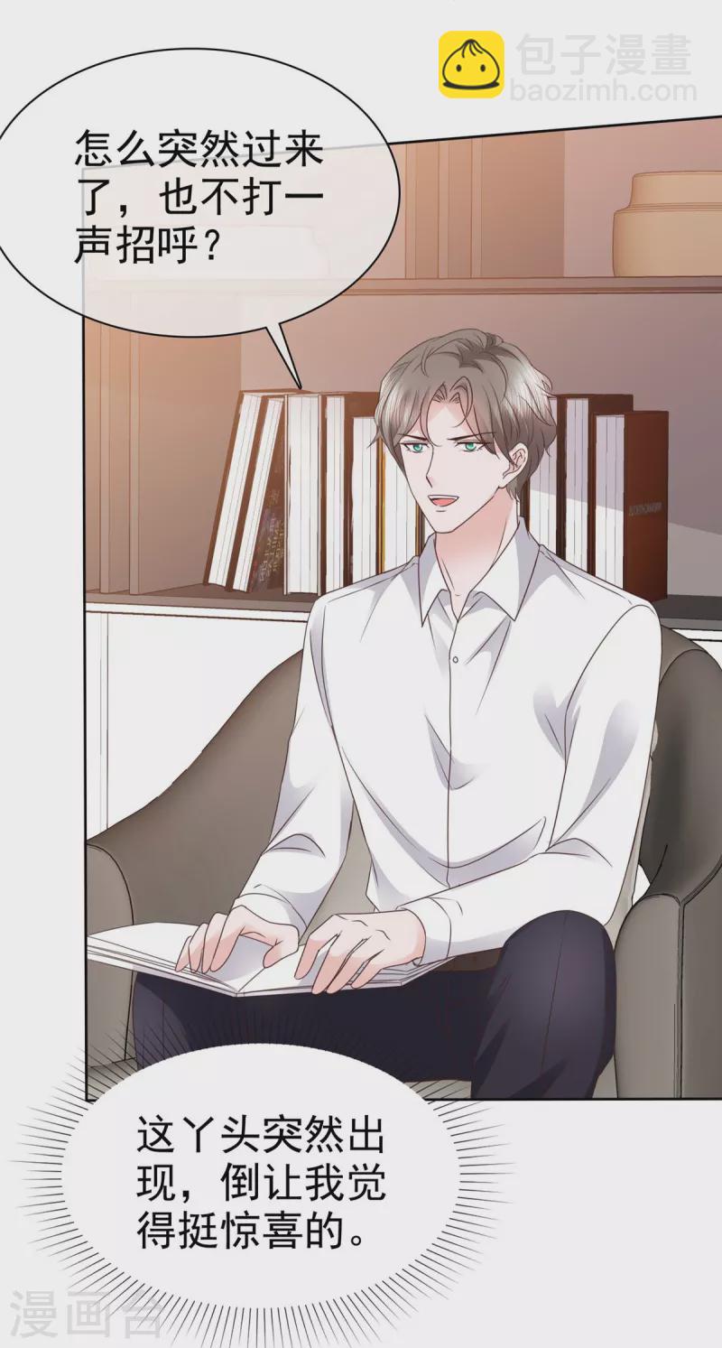 情定嬌妻：封爺寵妻成癮 - 第36話 今天的你很不一樣 - 5