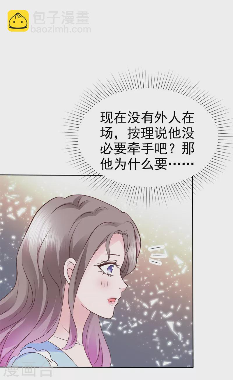 情定嬌妻：封爺寵妻成癮 - 第36話 今天的你很不一樣 - 2
