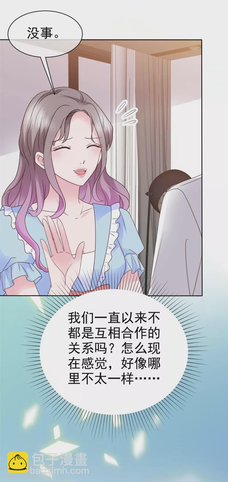 情定嬌妻：封爺寵妻成癮 - 第36話 今天的你很不一樣 - 4