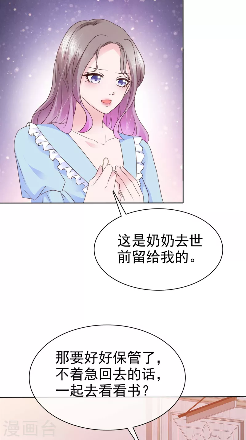 情定嬌妻：封爺寵妻成癮 - 第36話 今天的你很不一樣 - 1