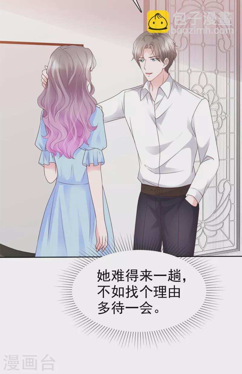 情定嬌妻：封爺寵妻成癮 - 第36話 今天的你很不一樣 - 2