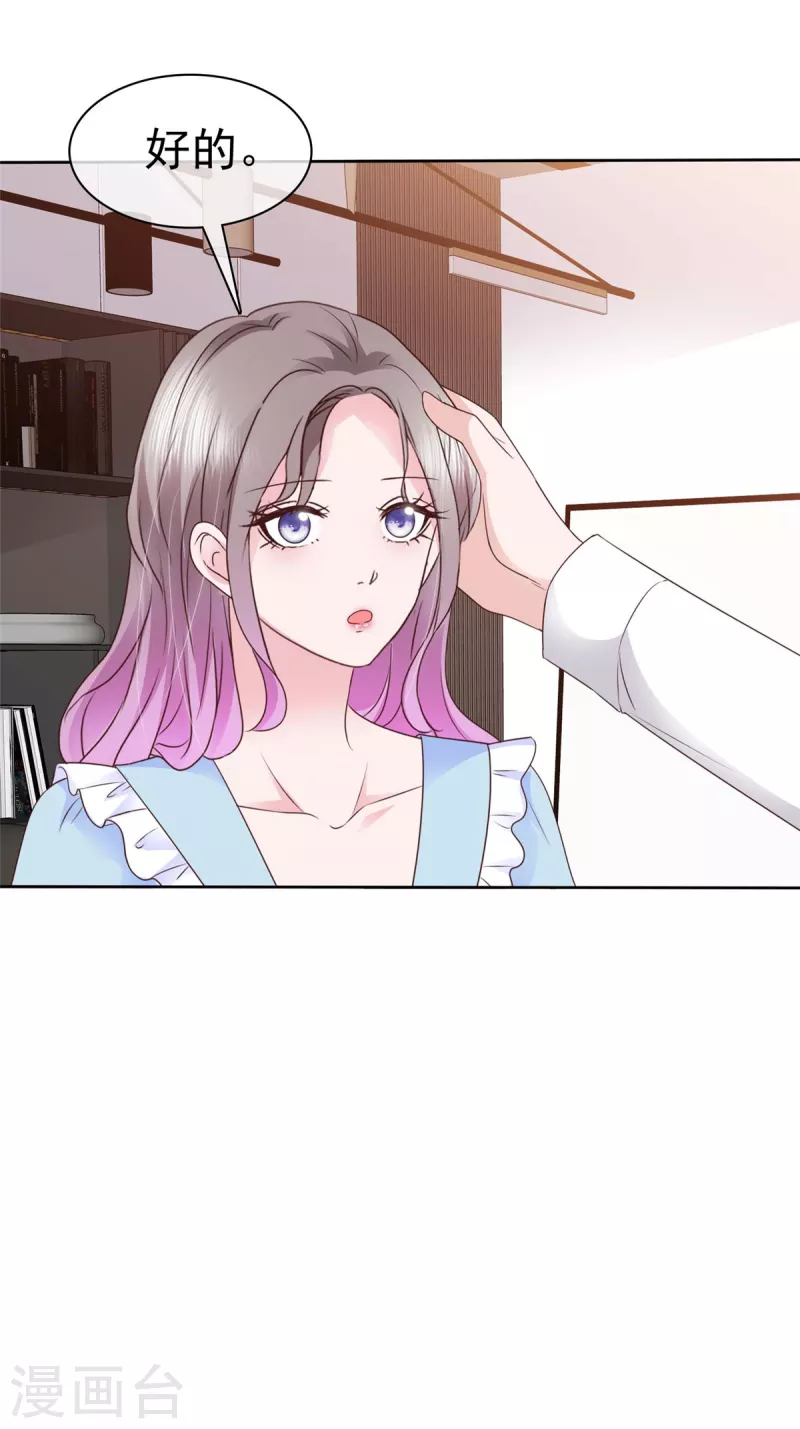 情定嬌妻：封爺寵妻成癮 - 第36話 今天的你很不一樣 - 3