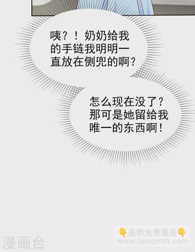 情定嬌妻：封爺寵妻成癮 - 第36話 今天的你很不一樣 - 4