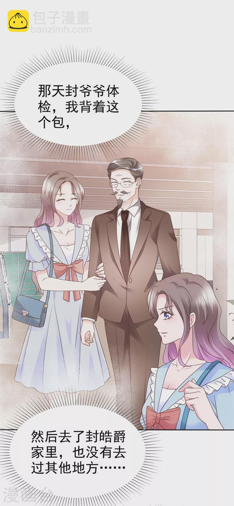 情定嬌妻：封爺寵妻成癮 - 第36話 今天的你很不一樣 - 5