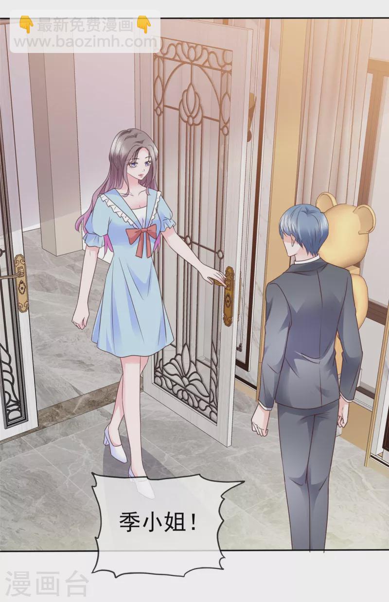 情定嬌妻：封爺寵妻成癮 - 第36話 今天的你很不一樣 - 3