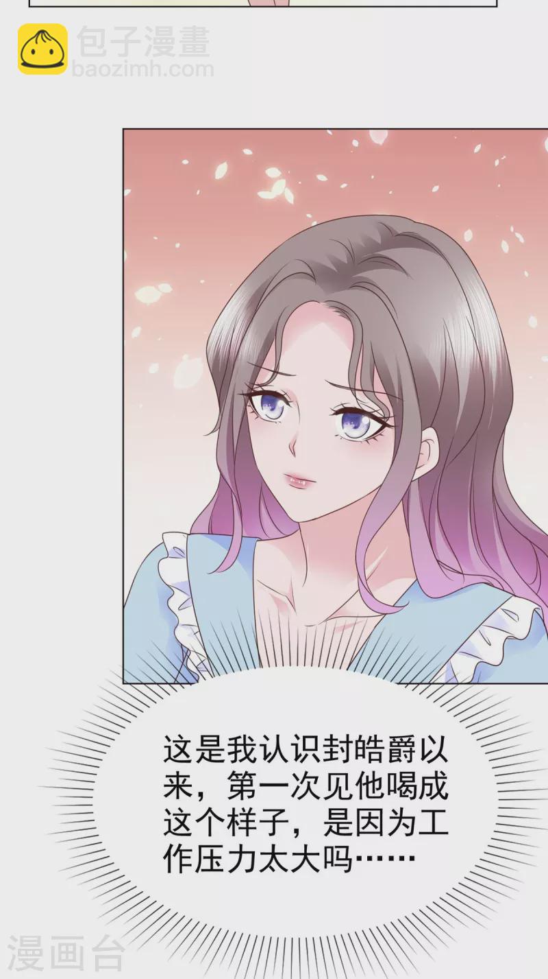 情定嬌妻：封爺寵妻成癮 - 第38話 在她面前失態 - 5