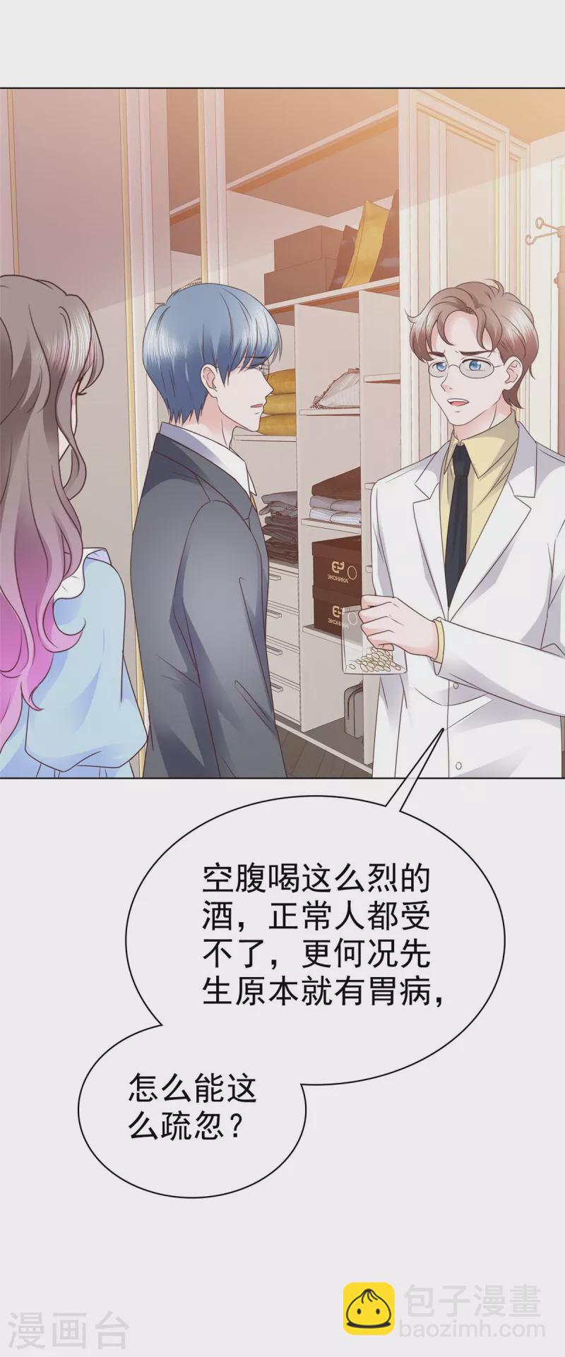 情定嬌妻：封爺寵妻成癮 - 第38話 在她面前失態 - 3