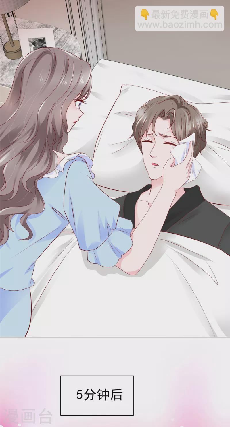 情定嬌妻：封爺寵妻成癮 - 第38話 在她面前失態 - 6