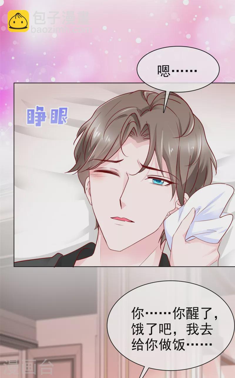 情定嬌妻：封爺寵妻成癮 - 第38話 在她面前失態 - 1