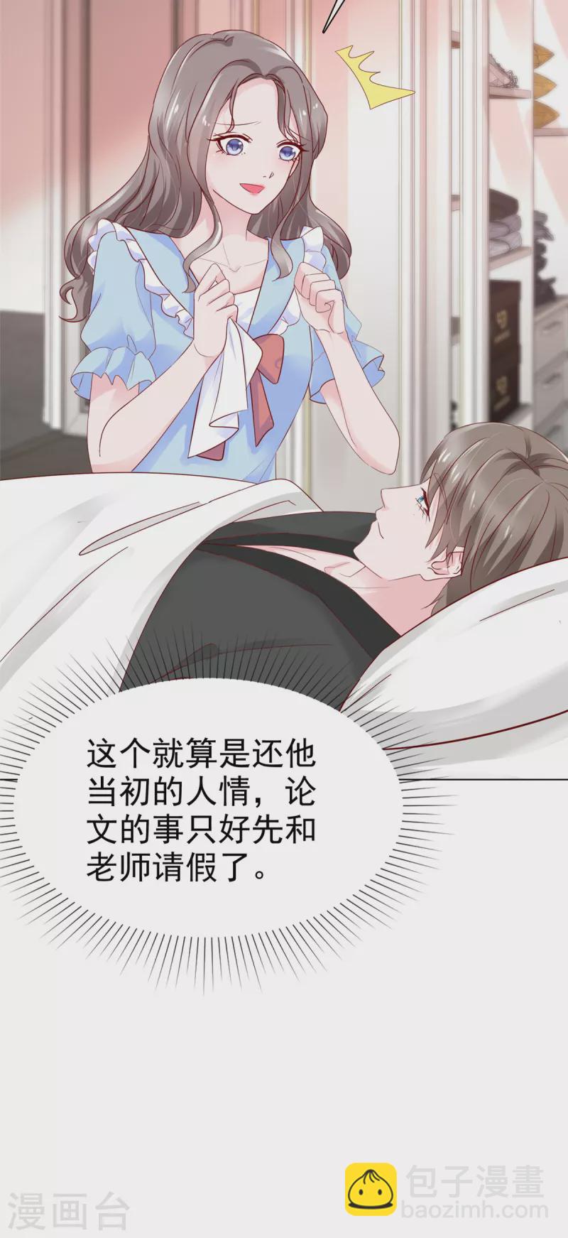 情定嬌妻：封爺寵妻成癮 - 第38話 在她面前失態 - 2